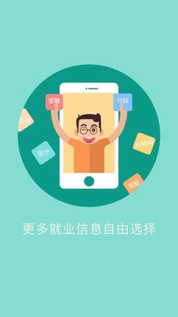 大学生就业app