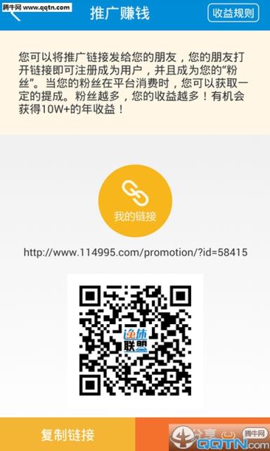 逸休联盟专家端app