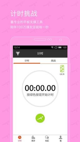 挑战瘦官方版下载