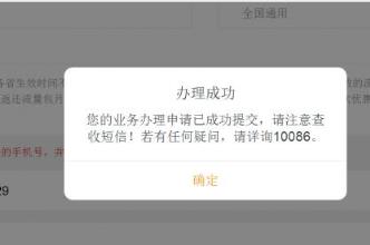 移动7元开通2g流量工具