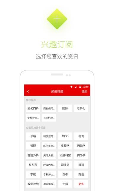 护士笔记软件APP