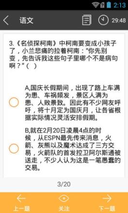 愤怒的学渣官方客户端