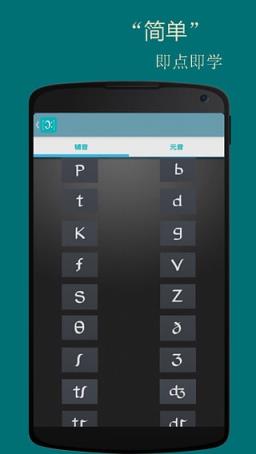 音标小助手软件免费
