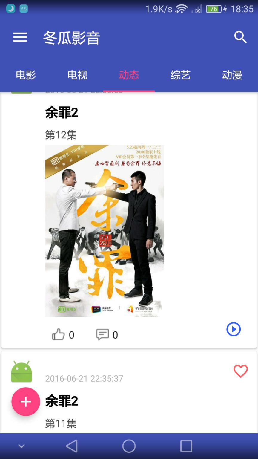 冬瓜影音VIP破解版
