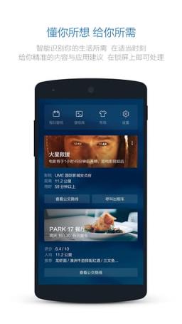 豌豆荚Smart 锁屏App