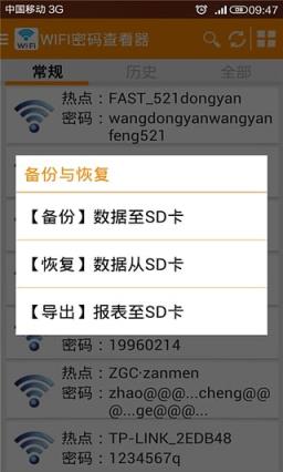 wifi密码查看器手机版
