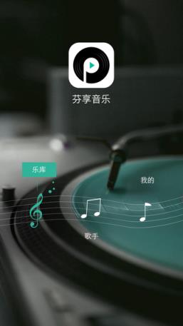 芬享音乐