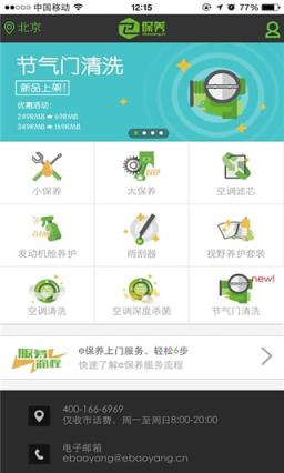 e保养app