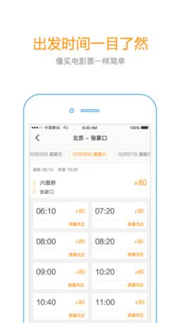 快巴约车安卓版下载