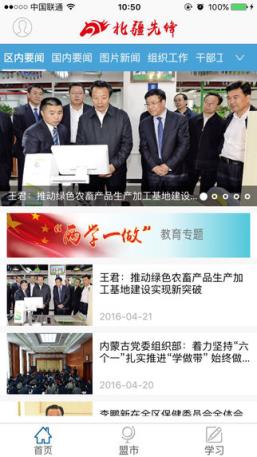 北疆先锋App官方