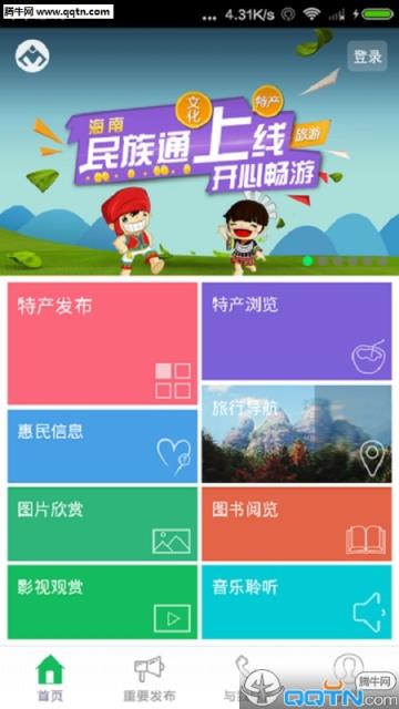 民族通APP