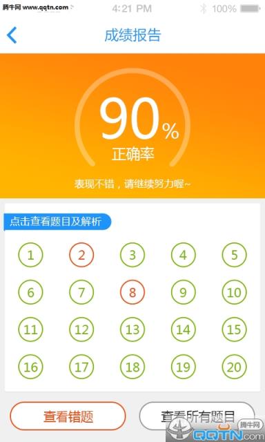 早道网校APP官方