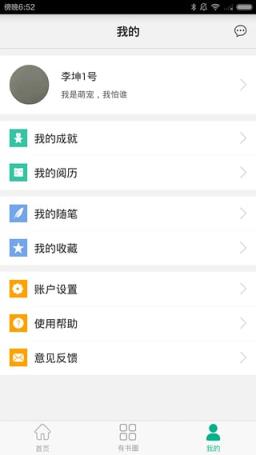 有书共读App官方