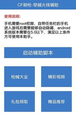 CF刷枪软件手机版