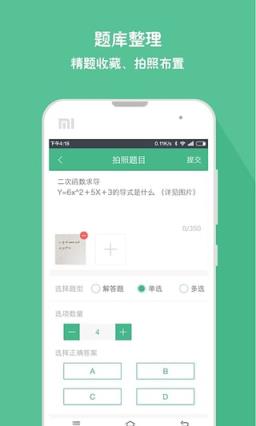 作业盒子教师端App
