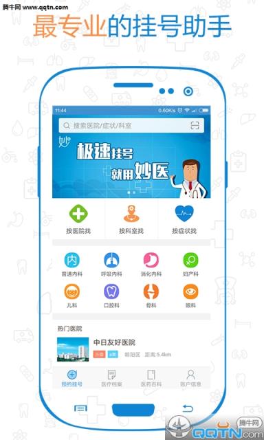 妙医APP手机客户端