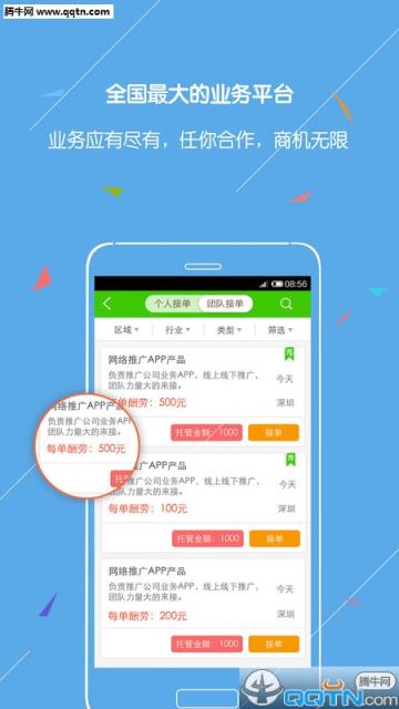 业务蜘蛛官方APP下载