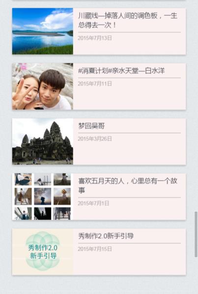 秀米微信编辑器手机版手机
