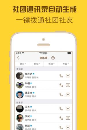 社团宝手机版下载