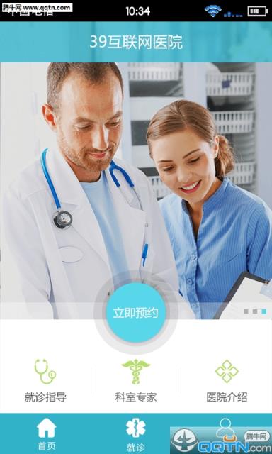 39互联网医院APP手机版