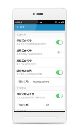 花密(密码管理)APP