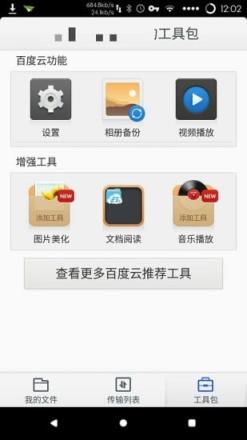 百度云三星定制版