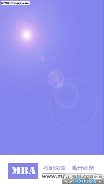 MBA英语(MBA考研阅读)官方