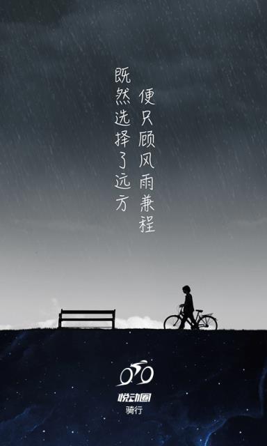 悦动圈骑行APP