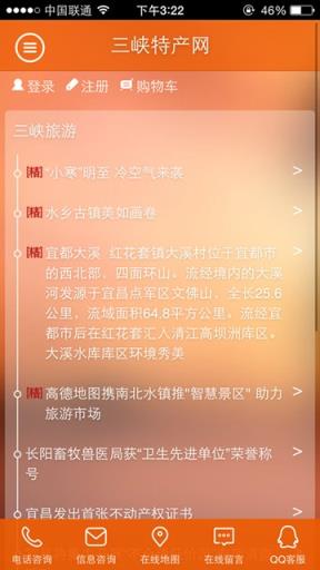 三峡特产网手机版