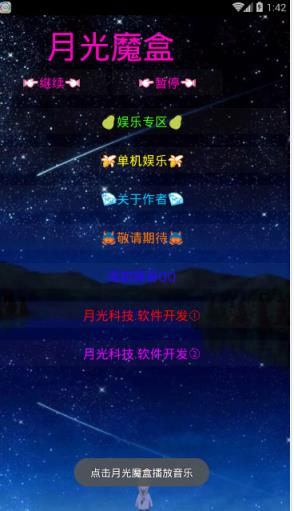 月光魔盒刷会员软件