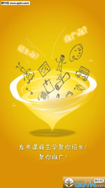 艺学机构端APP最新版