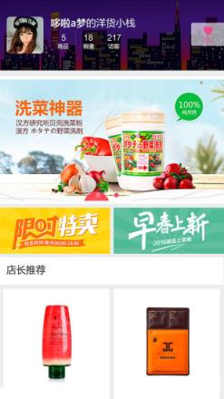 洋货小栈APP软件