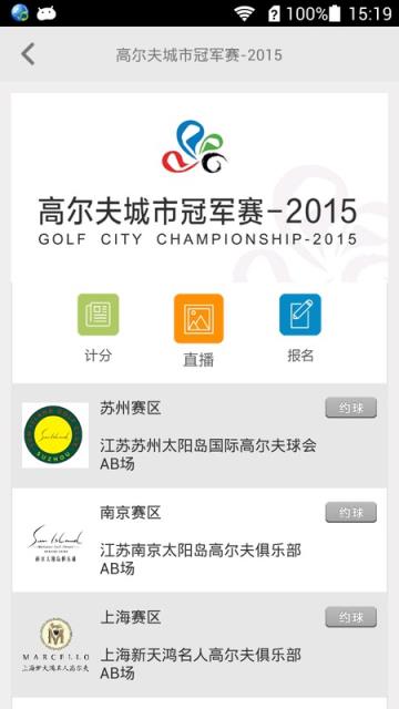 大正高尔夫APP官方