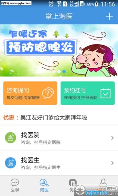 掌上淘医安卓手机版