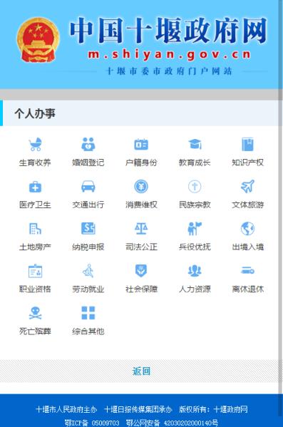 十堰政府网手机版