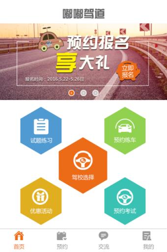 嘟嘟驾道APP官方