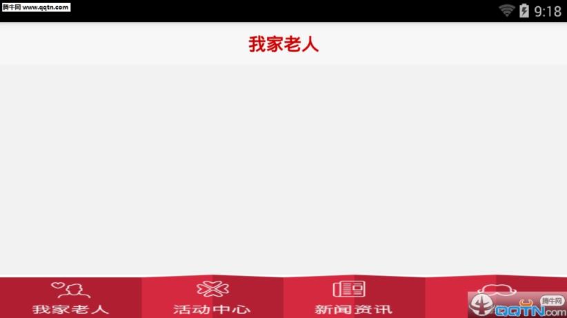 我家老人手机客户端