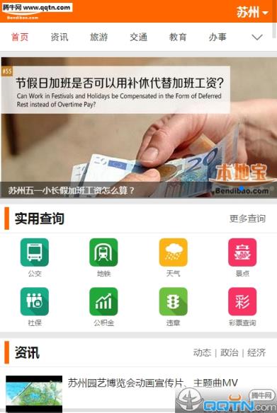 苏州本地宝App免费