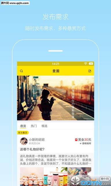 麦圈手机版官方