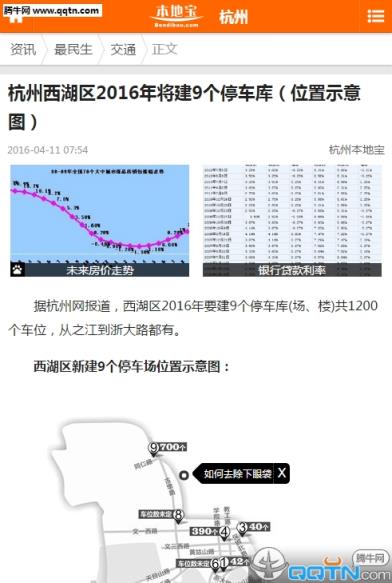杭州本地宝移动App
