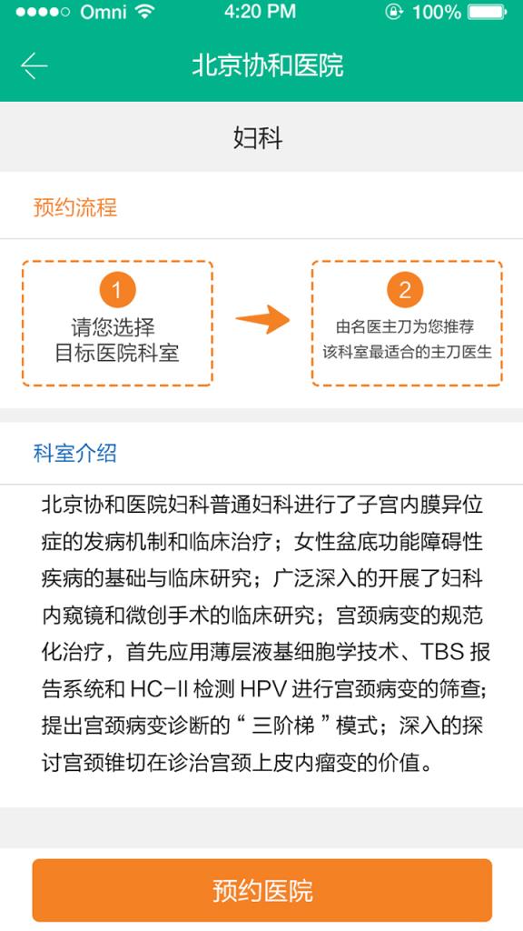 名医主刀APP官方