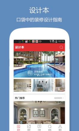 设计本app
