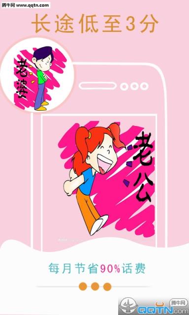 沟通网络电话APP