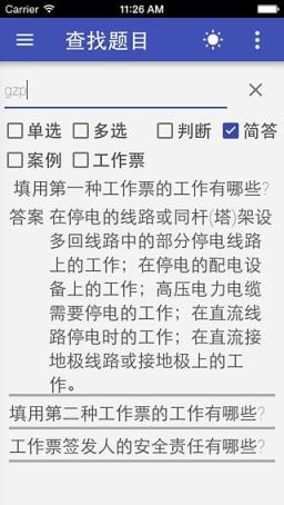 安规题库2021新版App