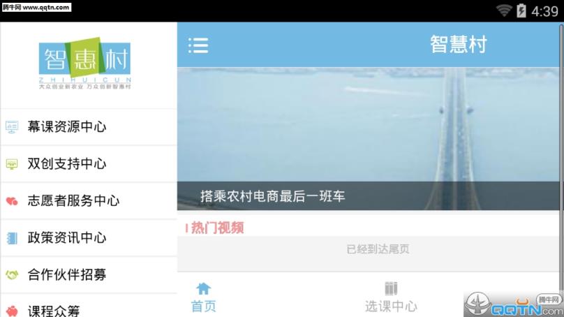 智惠村手机客户端下载