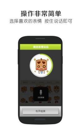微信表情说说官方最新版