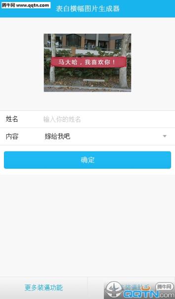 横幅表白图片生成器App下载