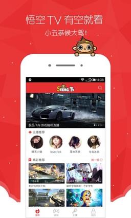 悟空TV官方APP下载