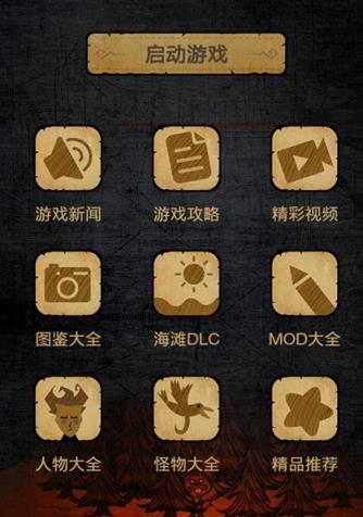 饥荒游戏助手手机版