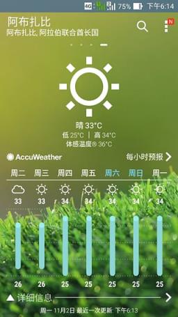 华硕天气软件手机版